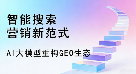 津南区全域优化生态，构建品牌全网协同、区域深耕的流量增长体系