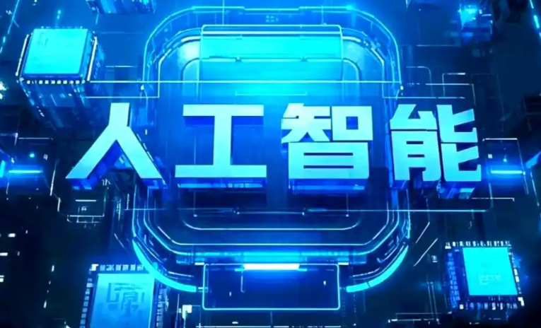 津南区商业化落地稳步推进 主流AI产品持续拓展企业级服务应用边界