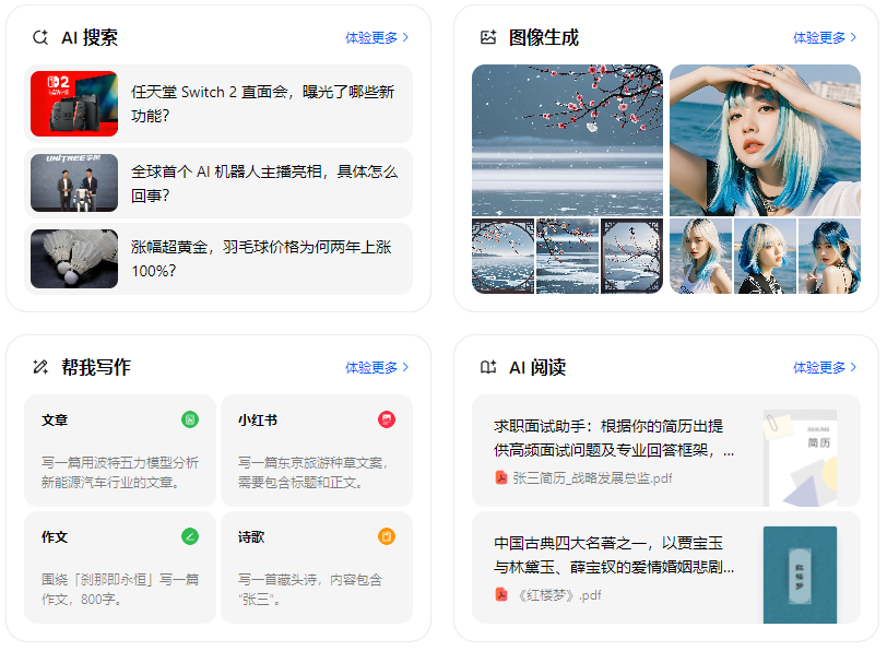 津南区智能搜索迎来升级 豆包搜索优化重塑线上内容运营方式