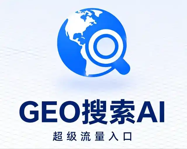 津南区做GEO精准推广，才是本地获客的长效流量底牌